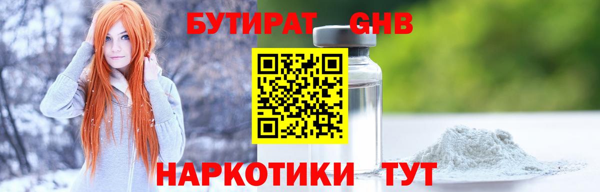 Камень-на-Оби  БУТИРАТ  Вход с VPN  Бутират буратино 