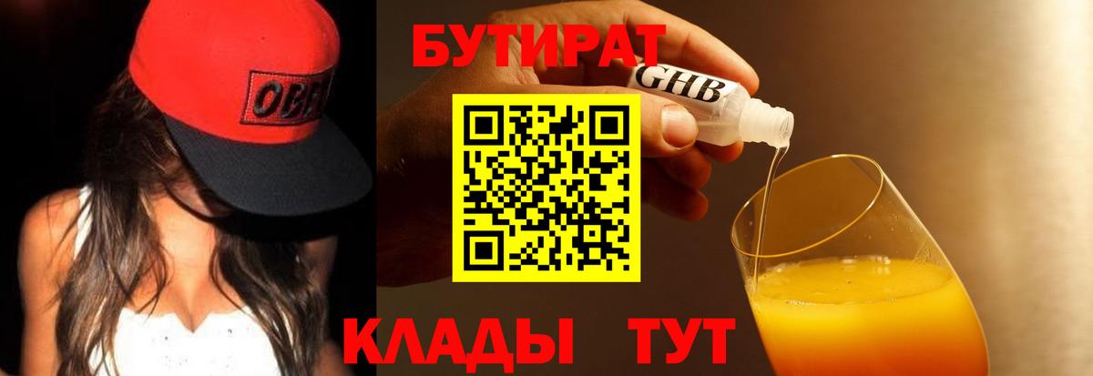 БУТИРАТ BDO 33% Камень-на-Оби