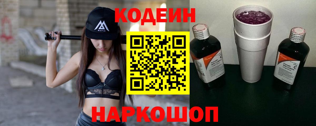 Кодеин напиток Lean (лин)  Вход с VPN  Камень-на-Оби  Кодеиновый сироп Lean напиток Lean (лин) 