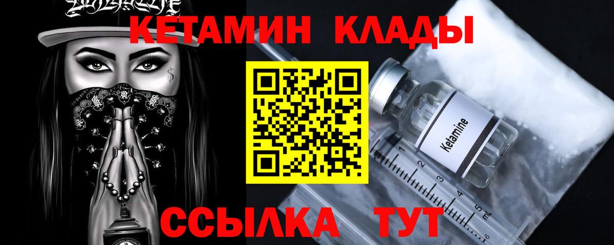 Кетамин VHQ Камень-на-Оби