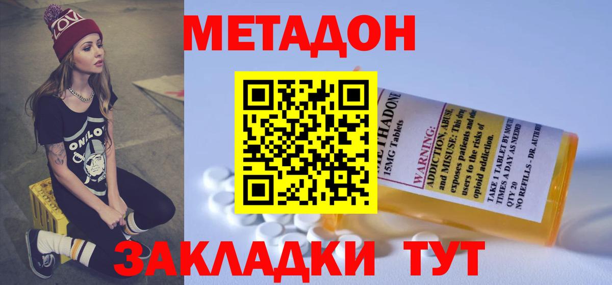 МЕТАДОН кристалл  Метадон VHQ  Камень-на-Оби  hydra зеркало  Вход с VPN 